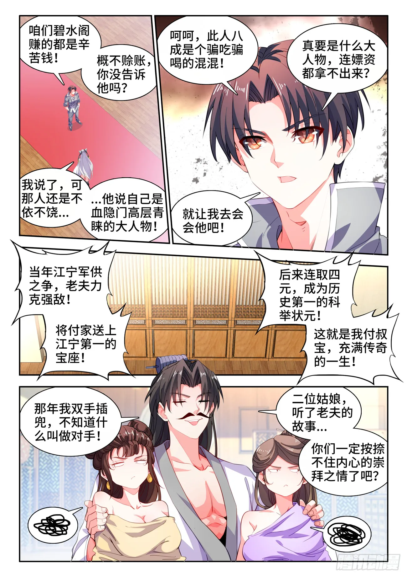 588、好久不见 第8页
