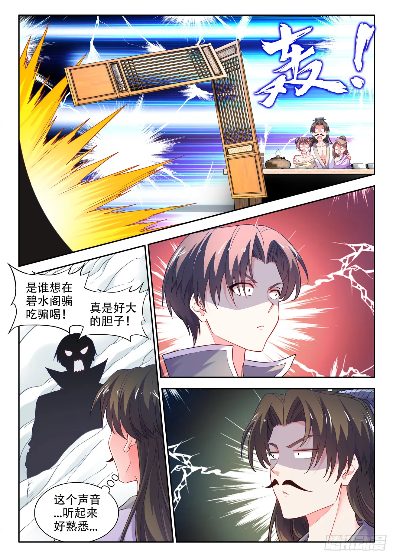 588、好久不见 第9页