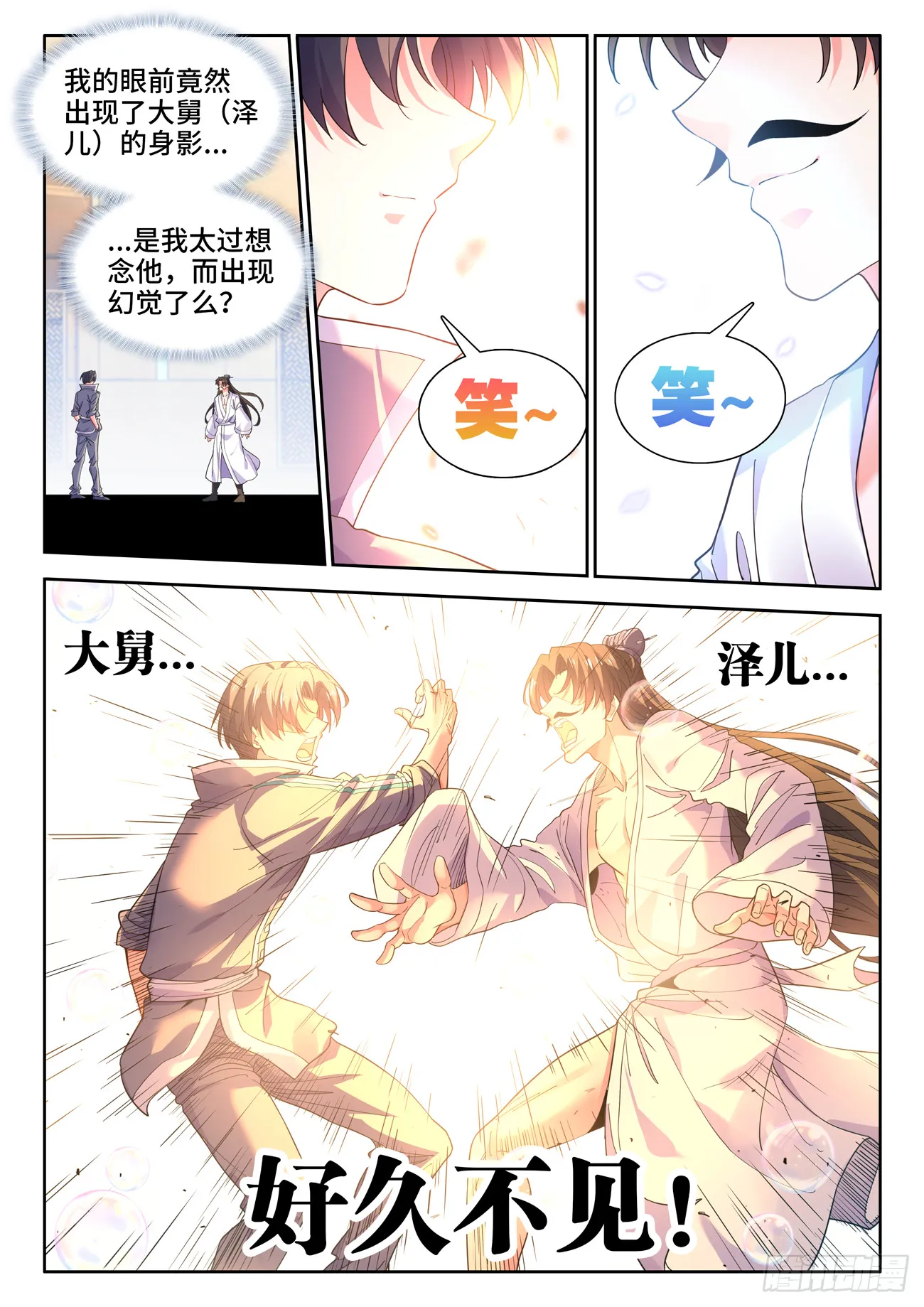588、好久不见 第10页