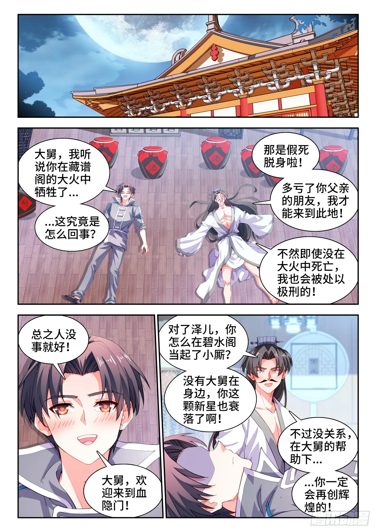 588、好久不见 第11页