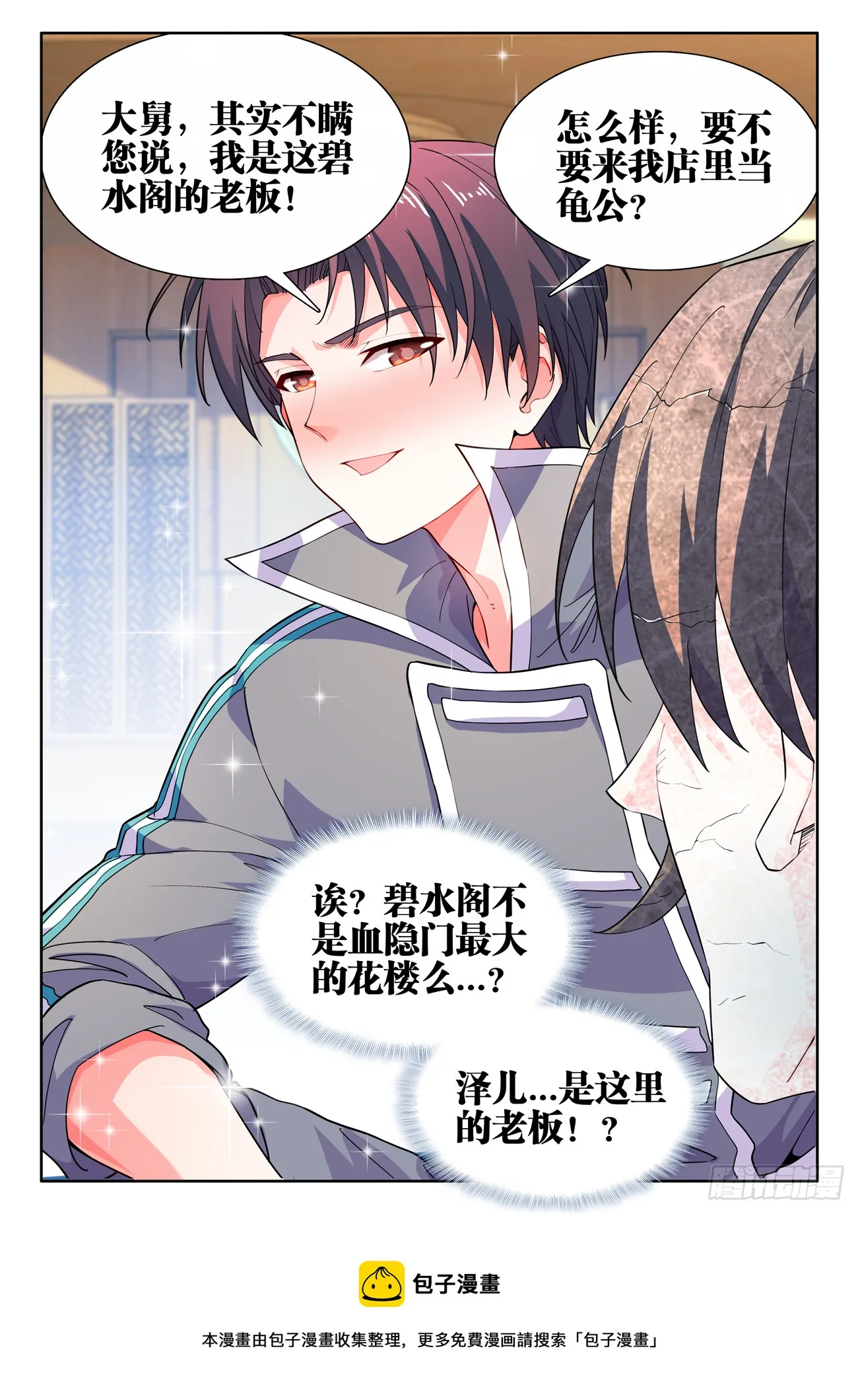 588、好久不见 第12页