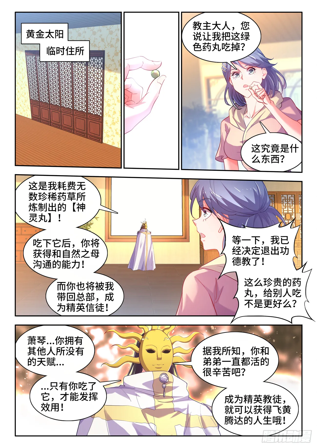 590、药丸 第7页