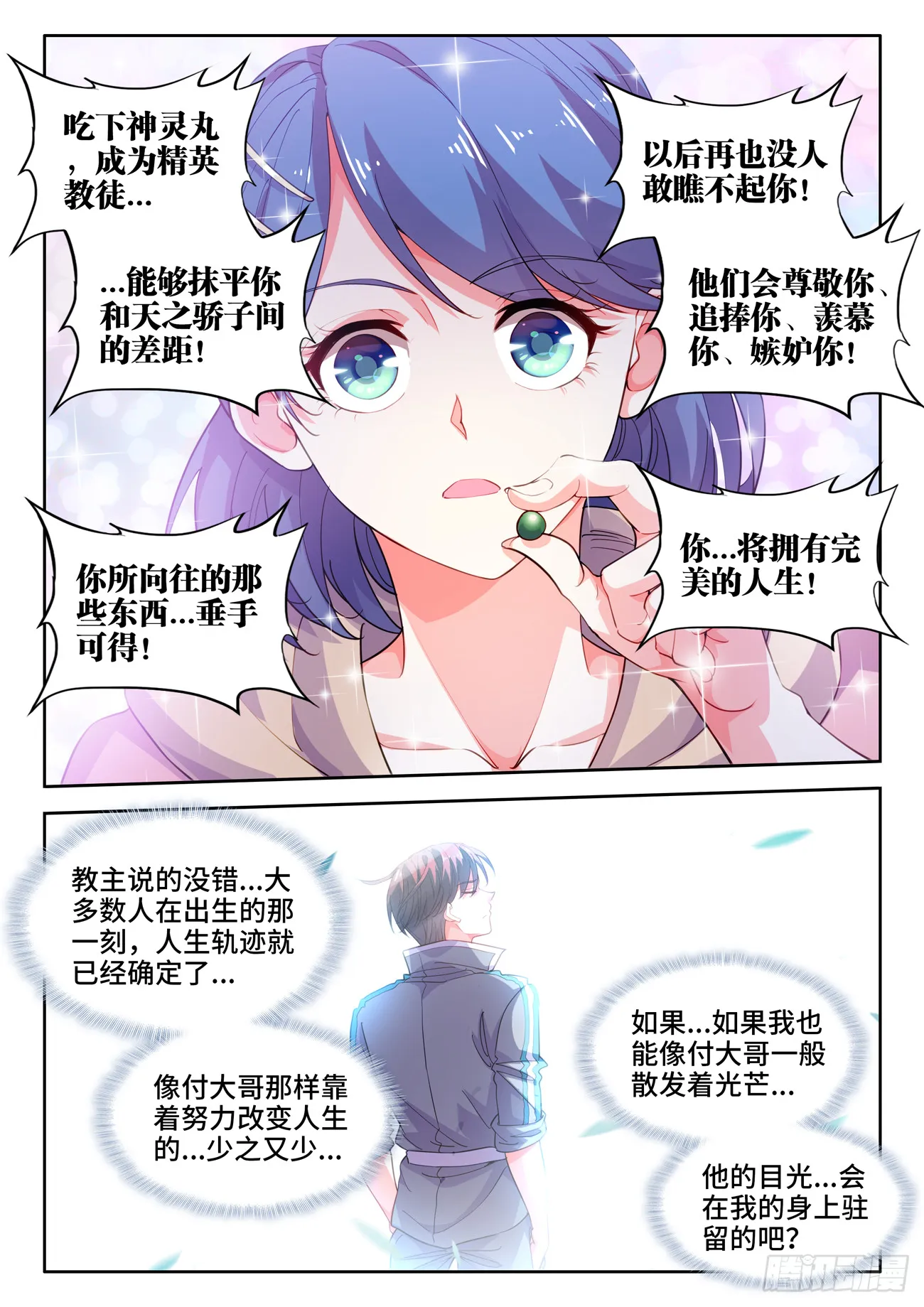 590、药丸 第9页