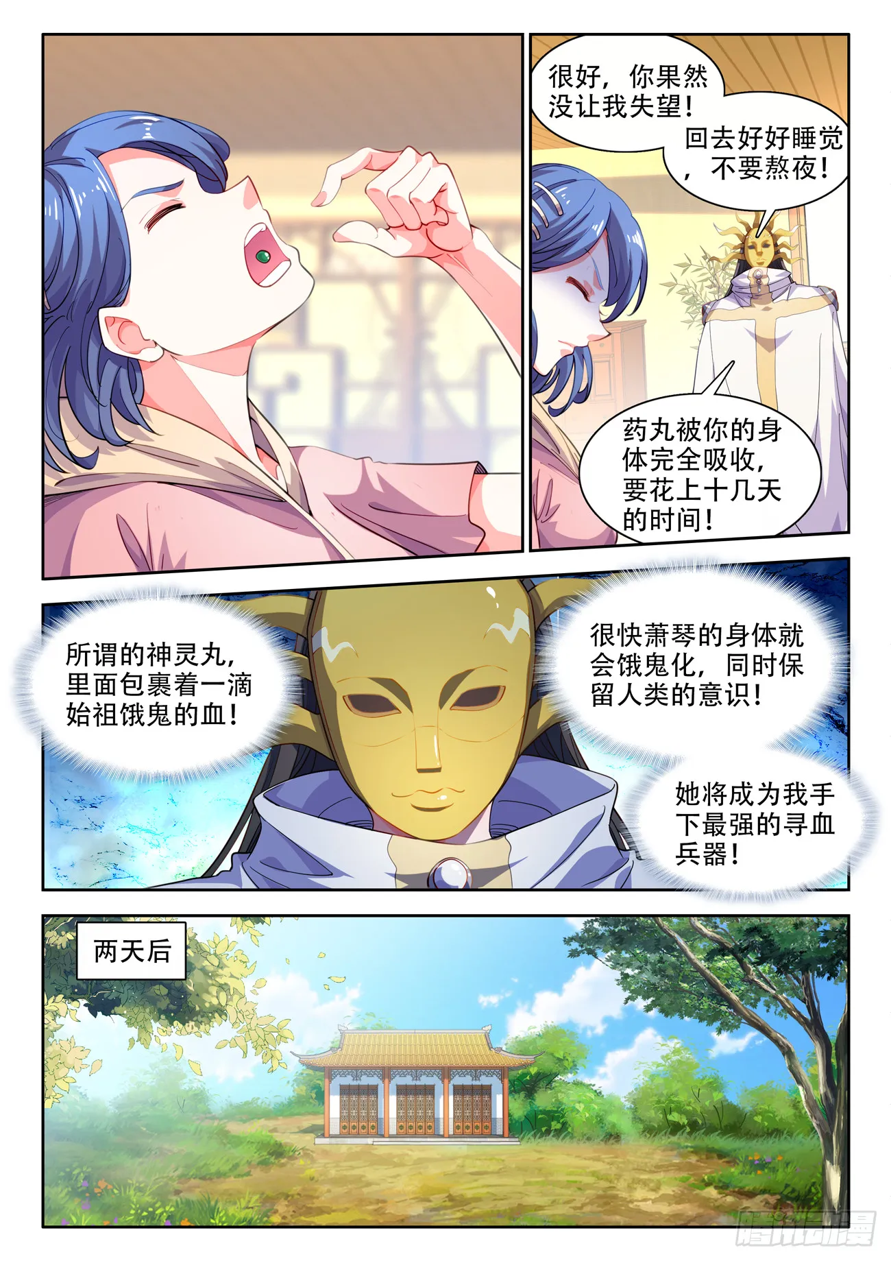 590、药丸 第10页