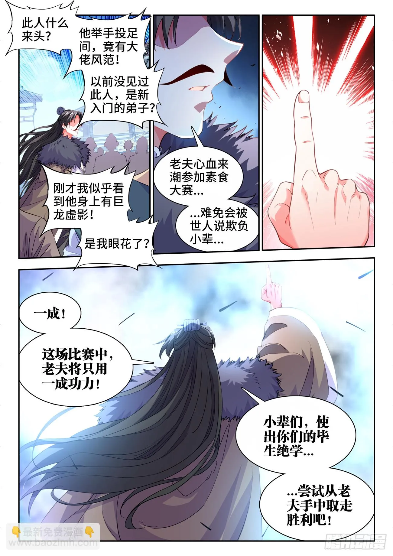 591、素食大赛 第6页