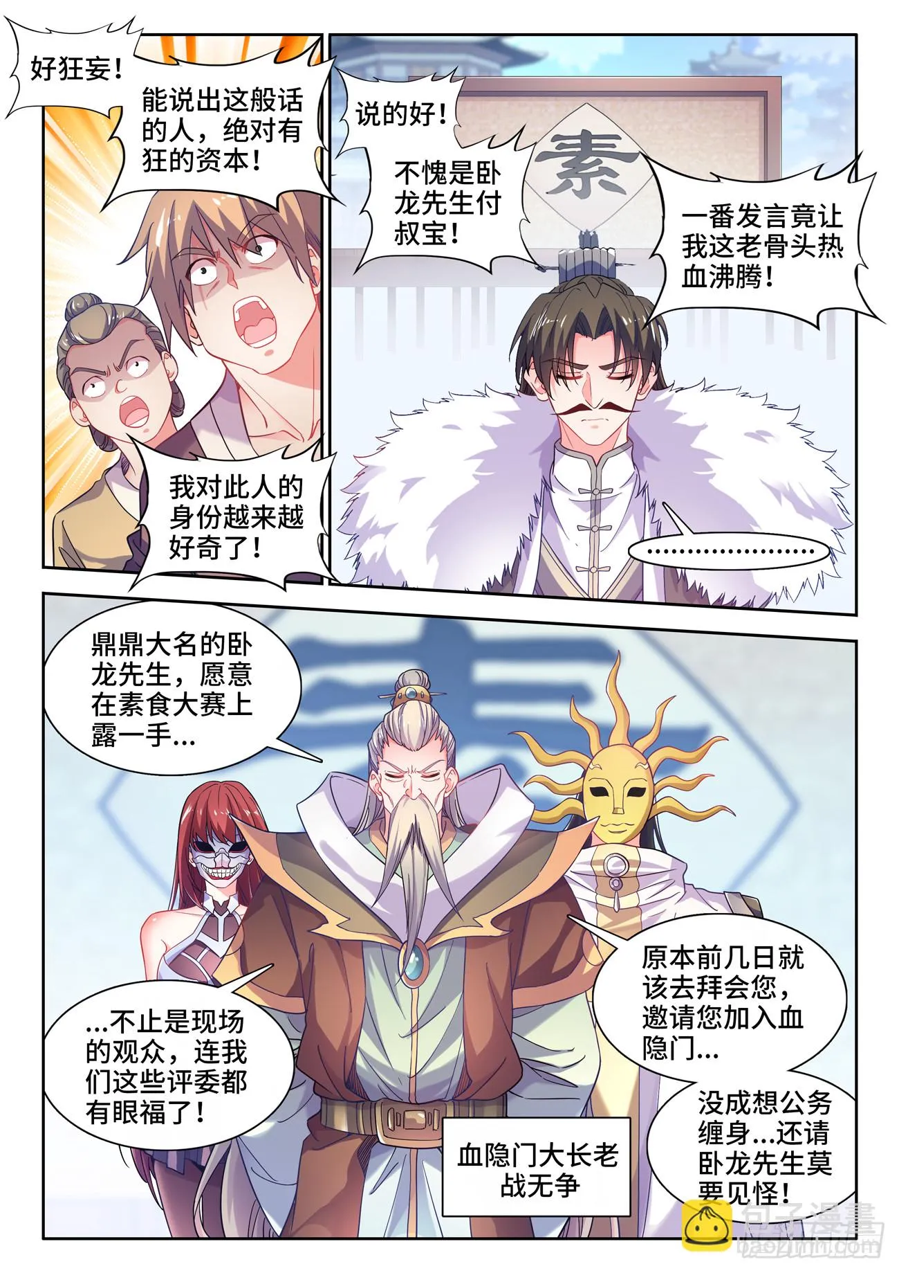 591、素食大赛 第7页