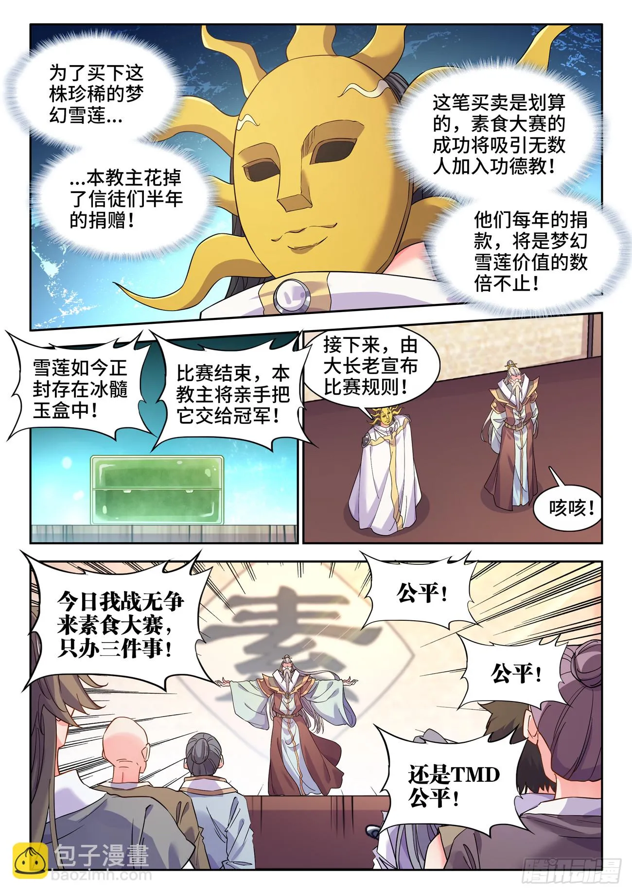 592、公平 第3页