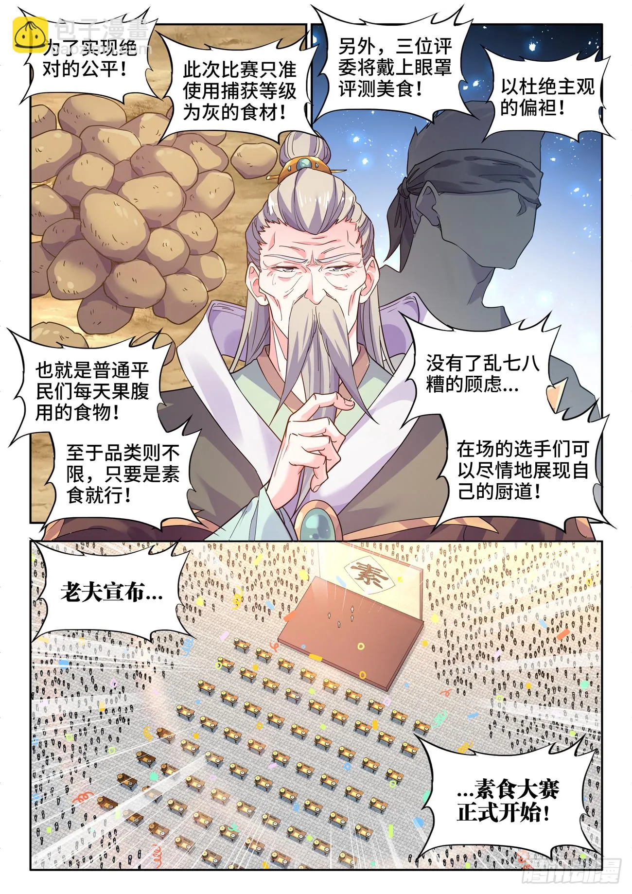 592、公平 第4页