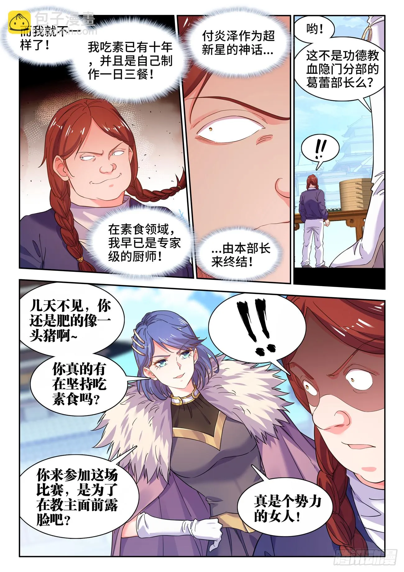 592、公平 第6页