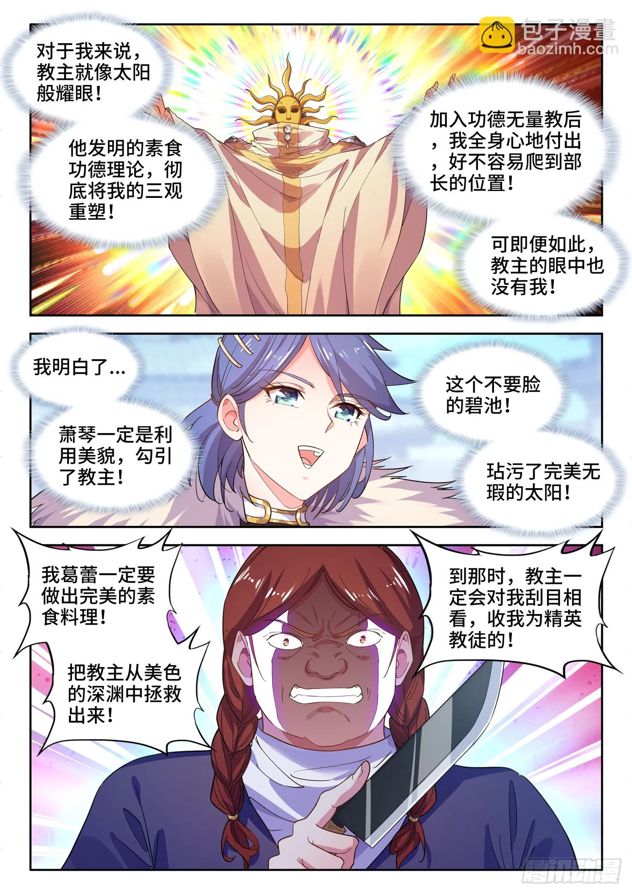 593、佛鹅呢 第2页