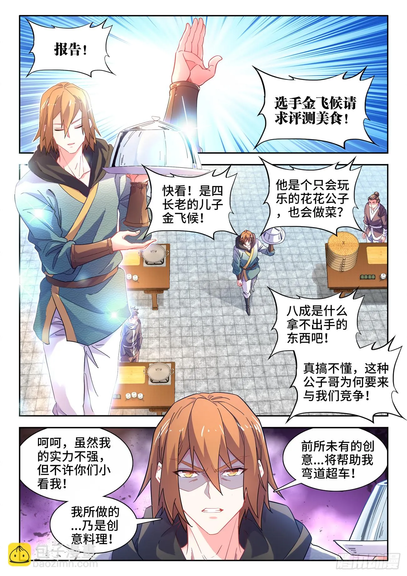 593、佛鹅呢 第3页