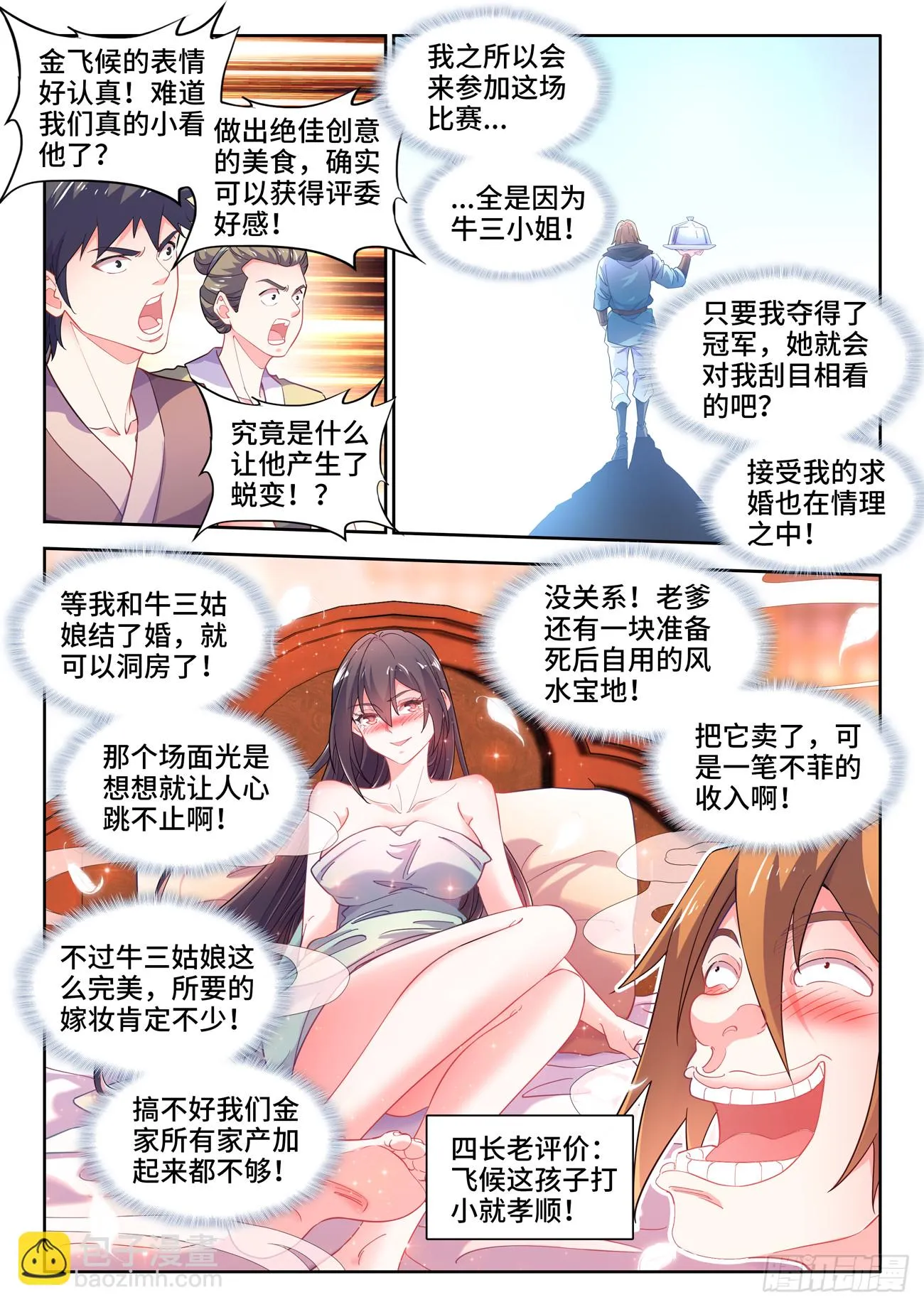 593、佛鹅呢 第4页
