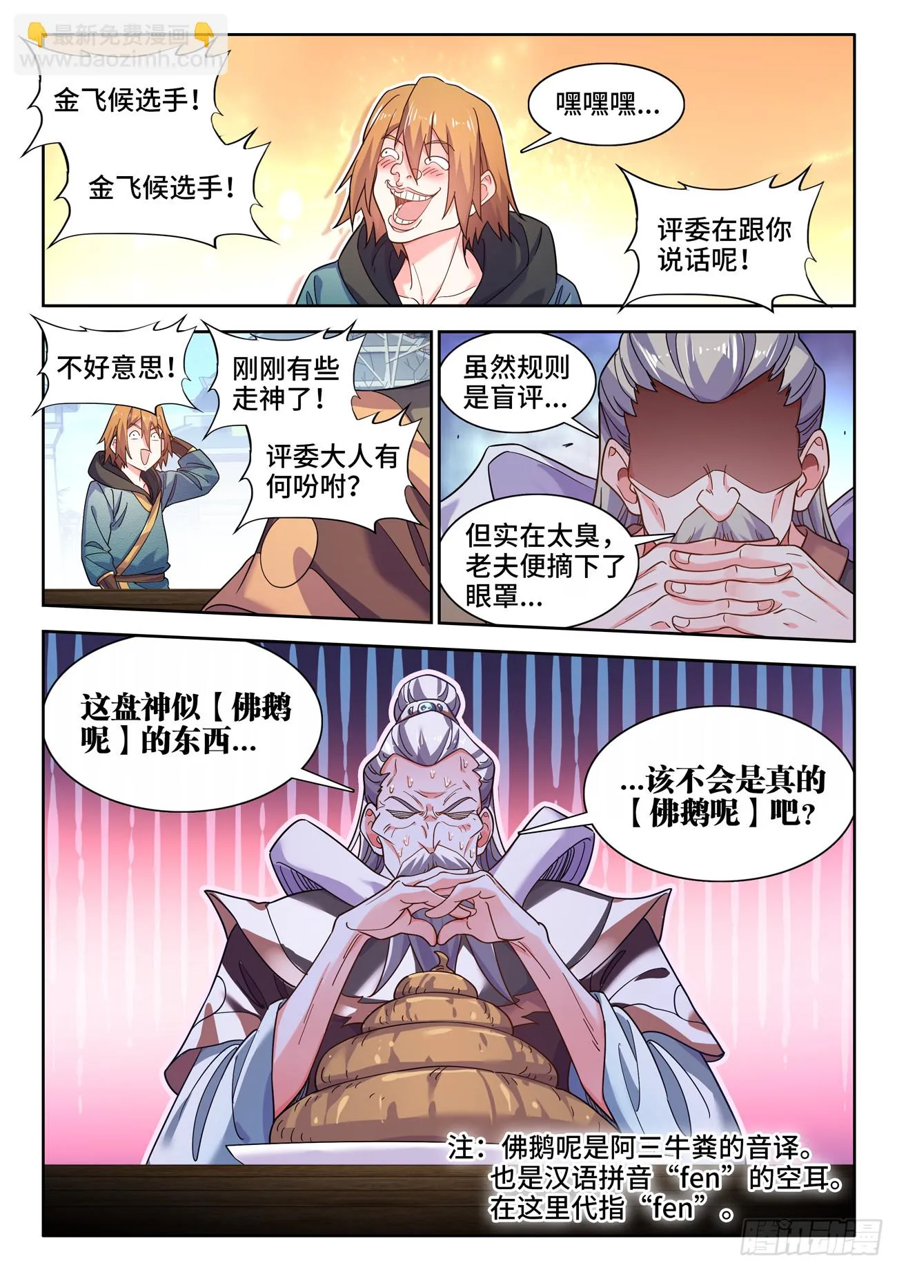 593、佛鹅呢 第5页
