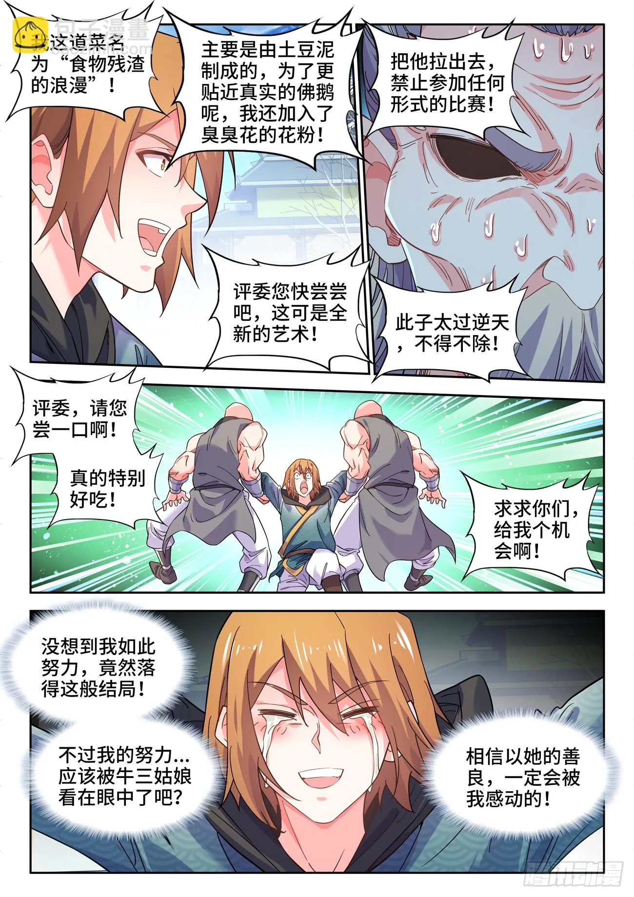 593、佛鹅呢 第6页