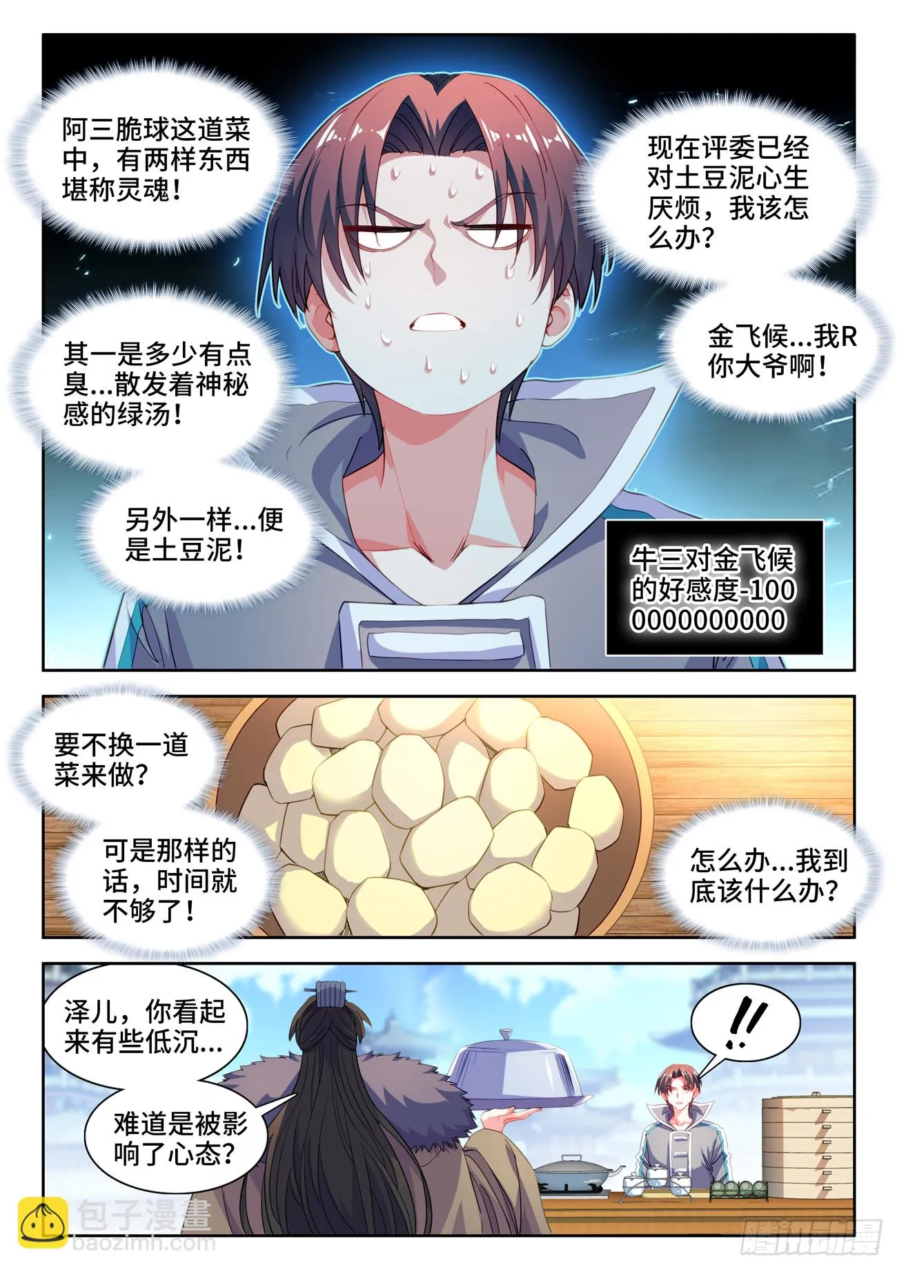 593、佛鹅呢 第8页
