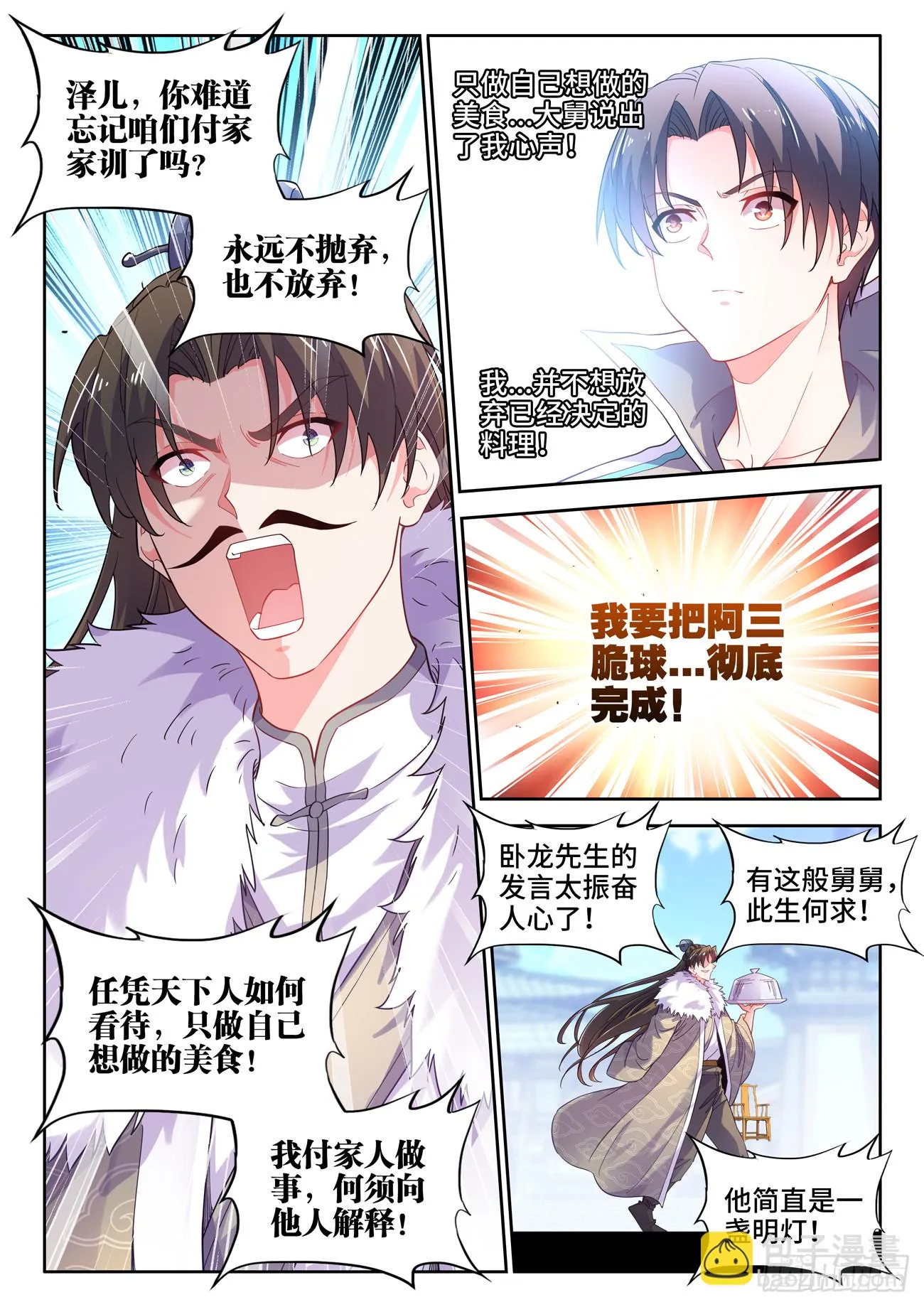 593、佛鹅呢 第9页
