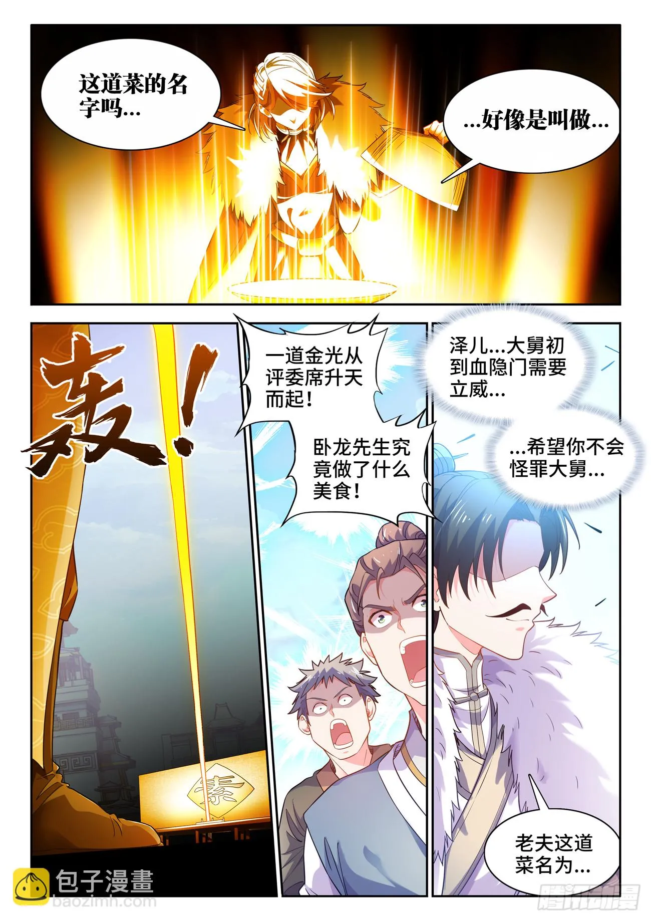 593、佛鹅呢 第11页