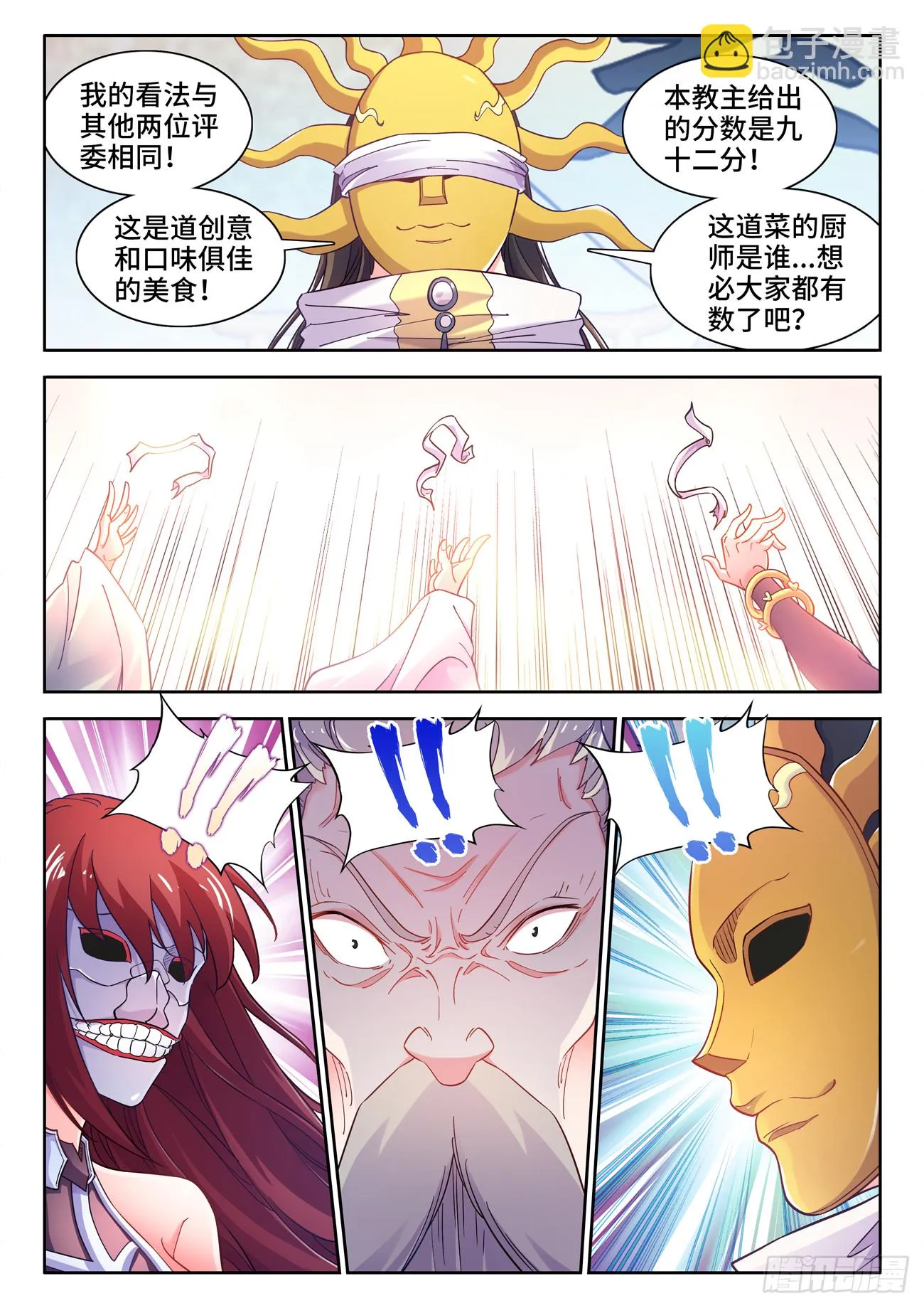 594、挽回局面 第3页