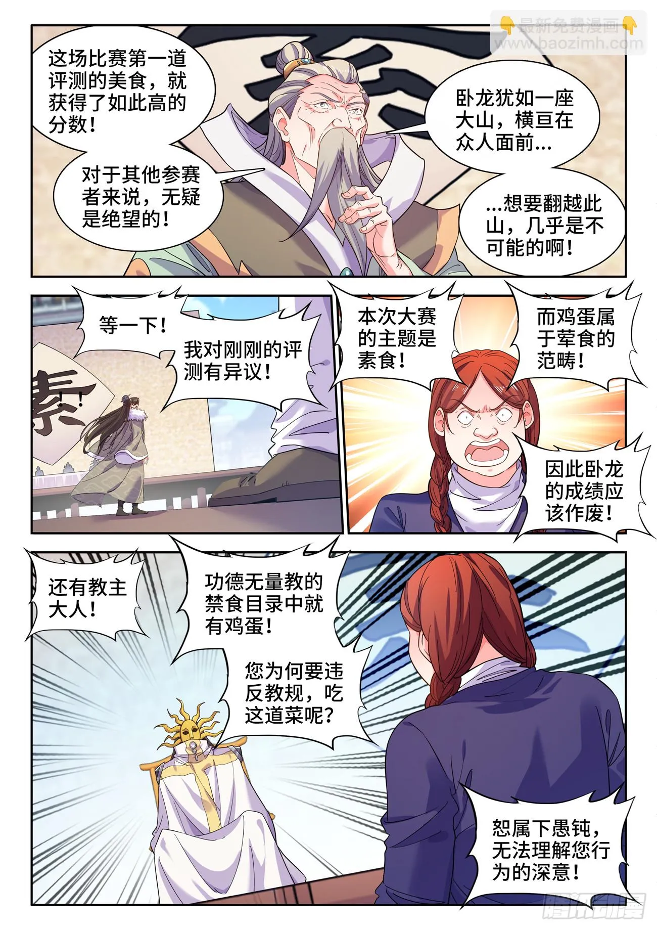 594、挽回局面 第5页