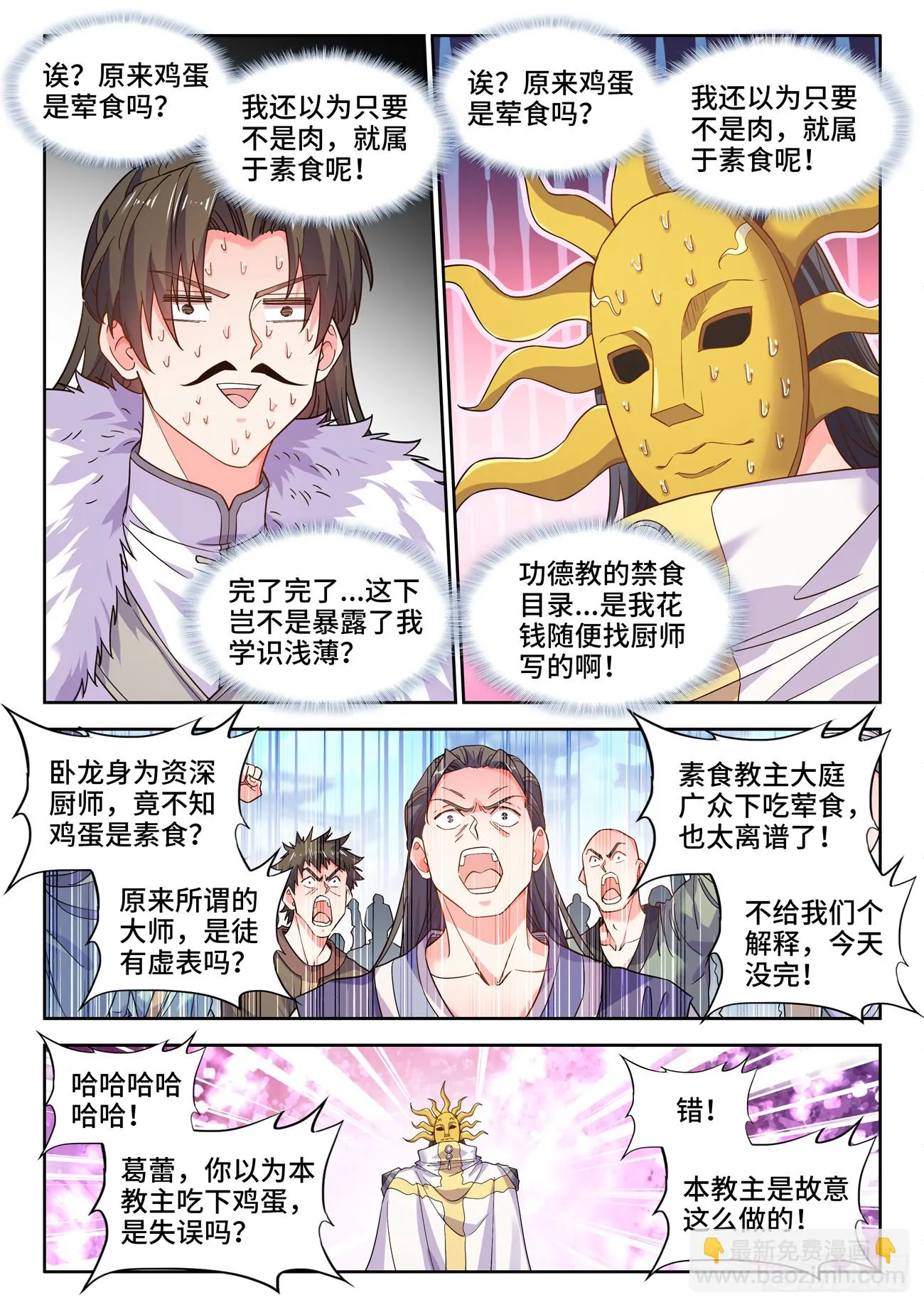 594、挽回局面 第6页
