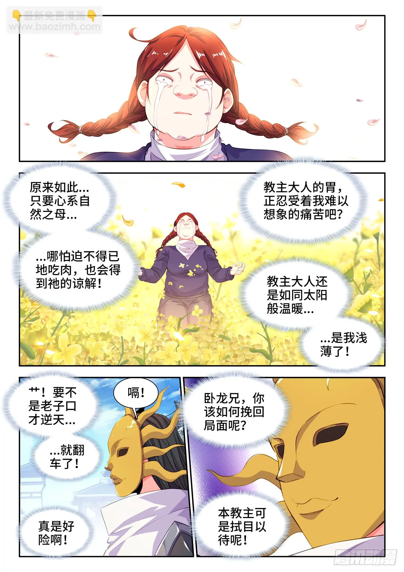 594、挽回局面 第8页