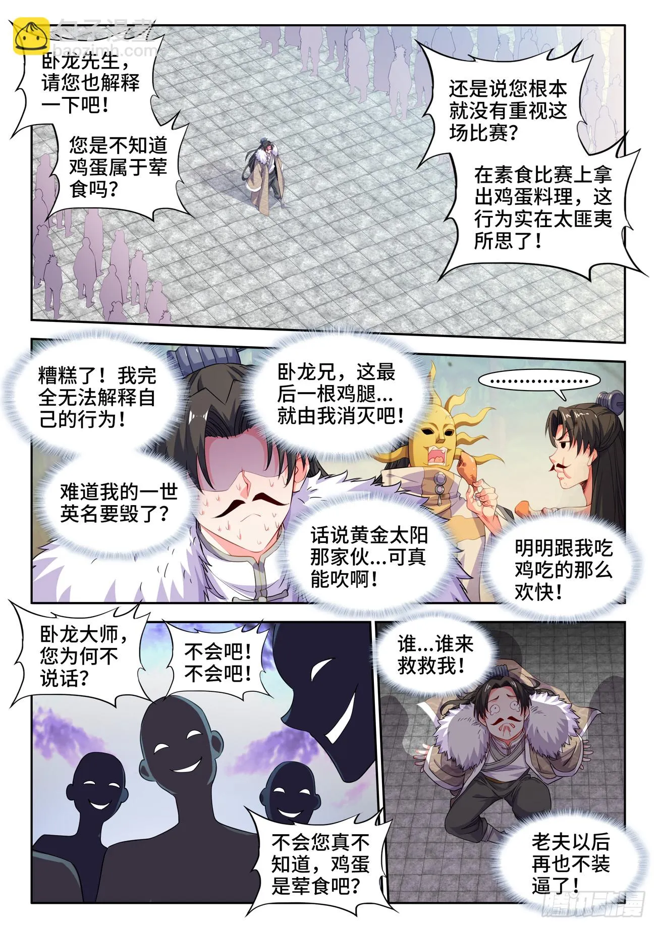 594、挽回局面 第9页
