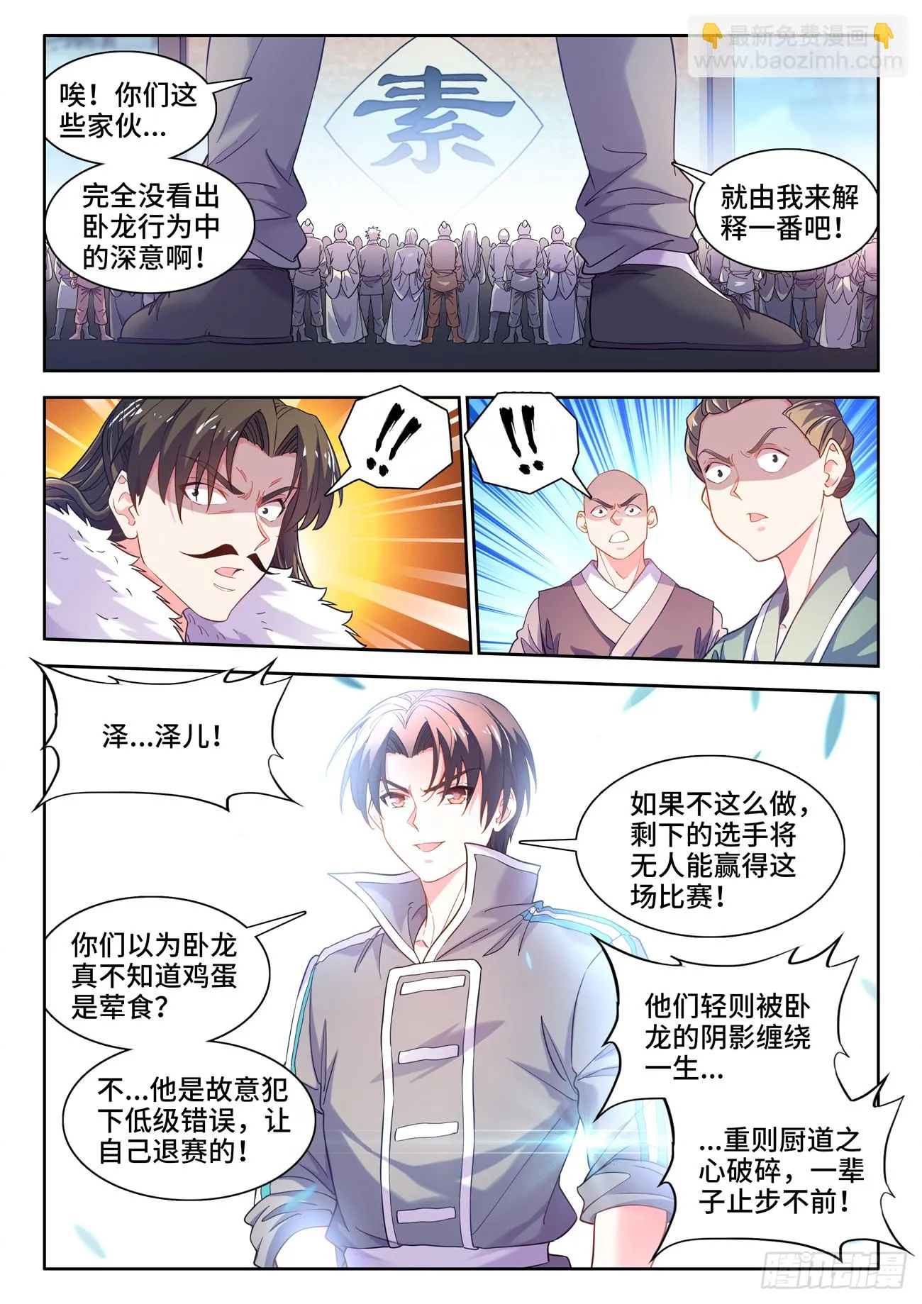 594、挽回局面 第10页