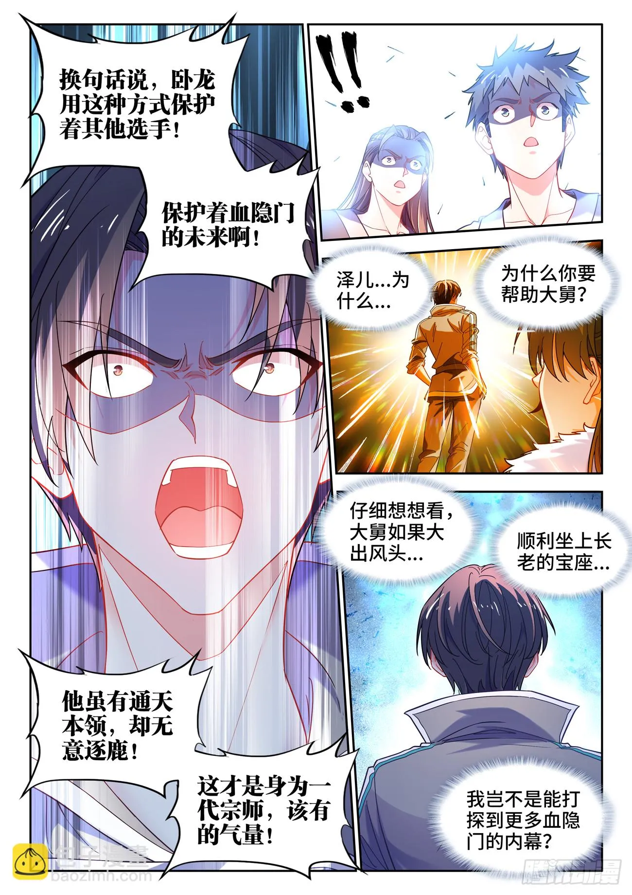 594、挽回局面 第11页