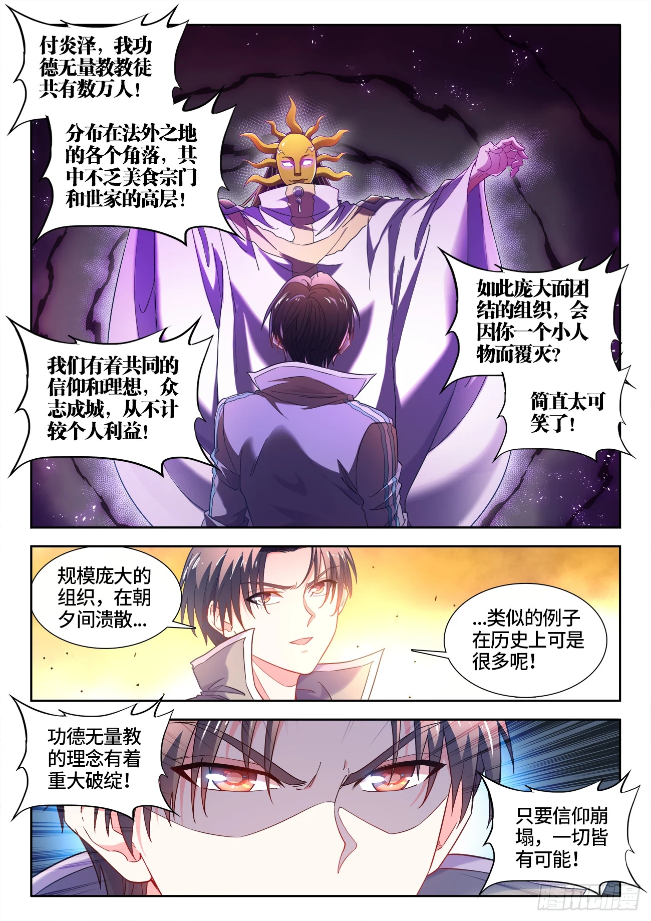 597、信仰崩塌 第2页