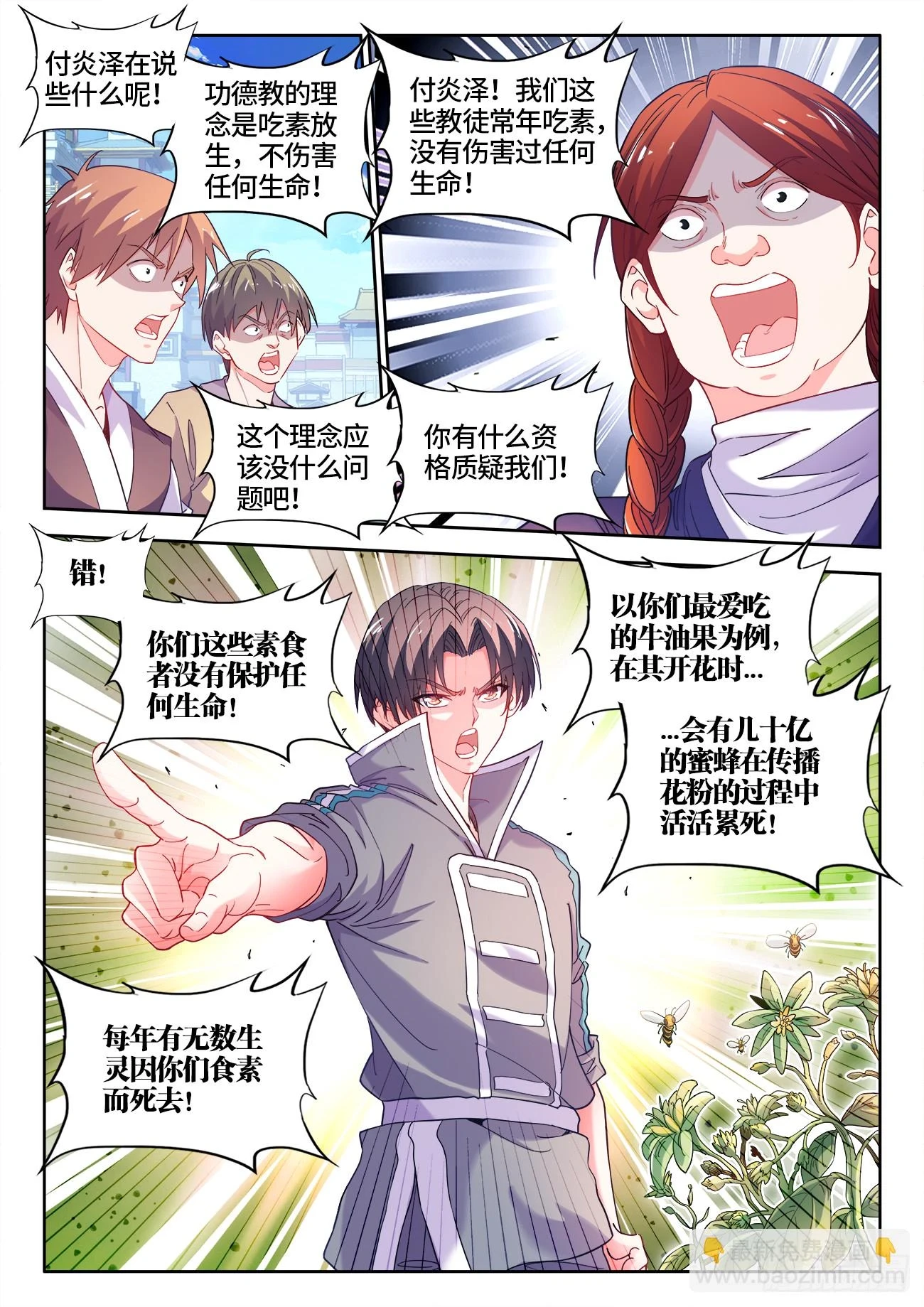 597、信仰崩塌 第3页