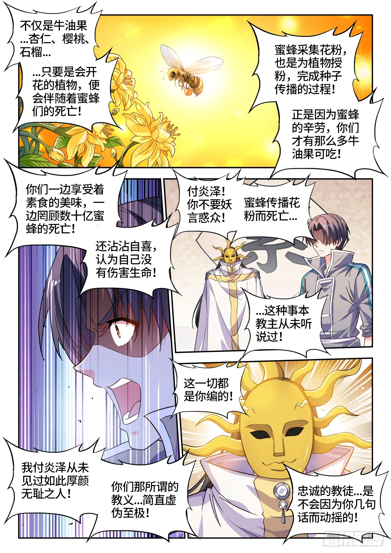 597、信仰崩塌 第4页