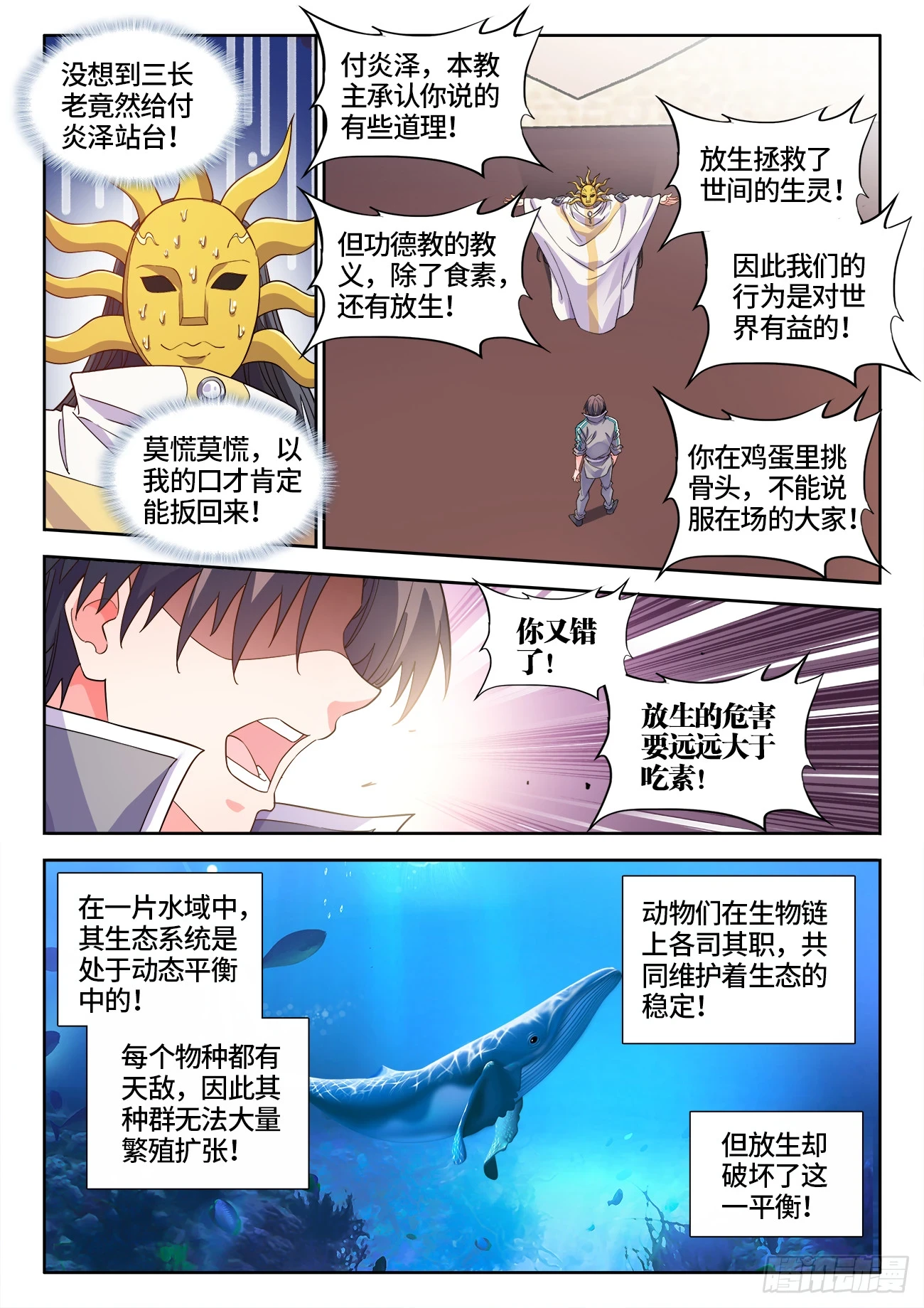 597、信仰崩塌 第6页