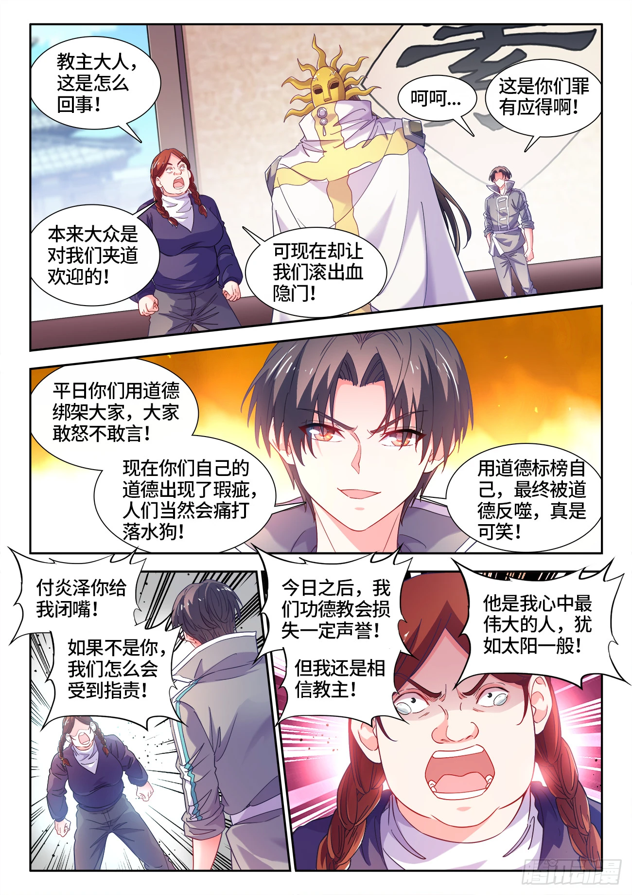 597、信仰崩塌 第8页