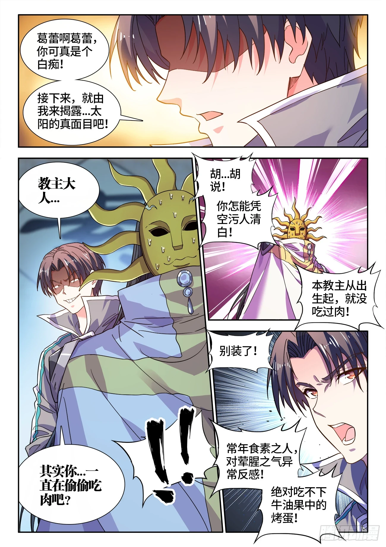597、信仰崩塌 第9页