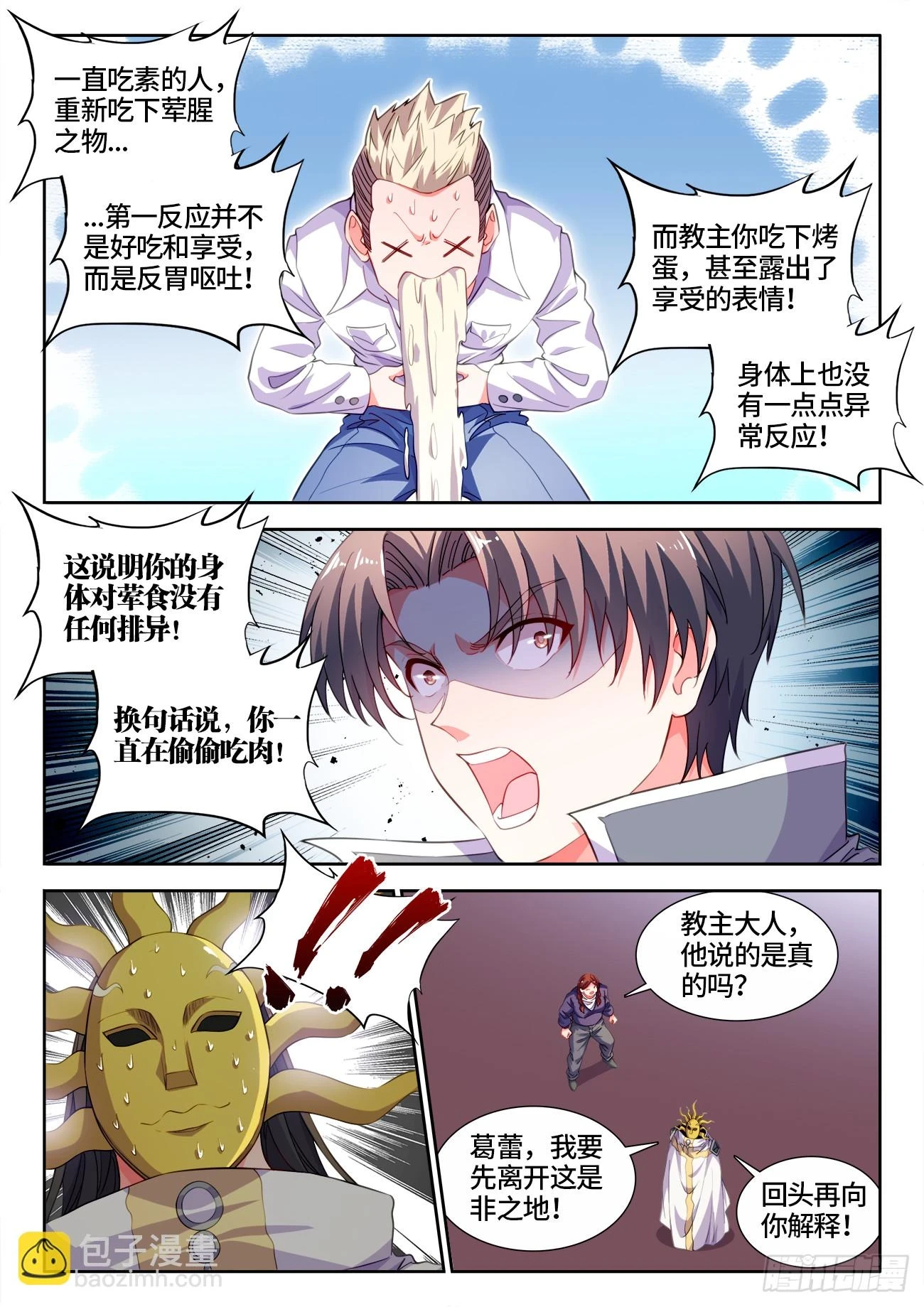 597、信仰崩塌 第10页