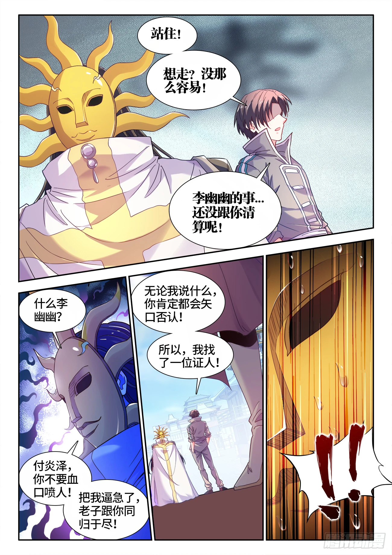 597、信仰崩塌 第11页