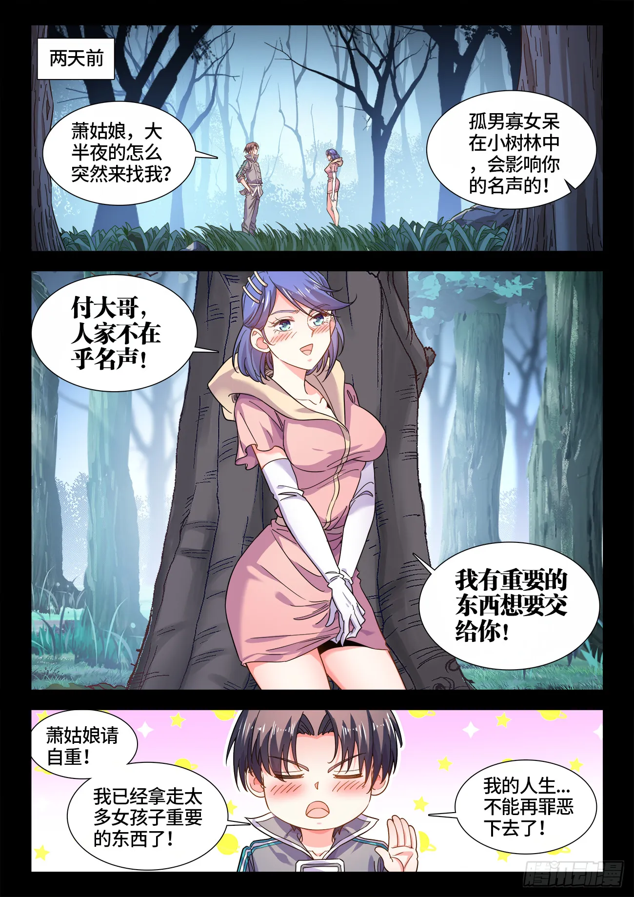 598、人质 第5页