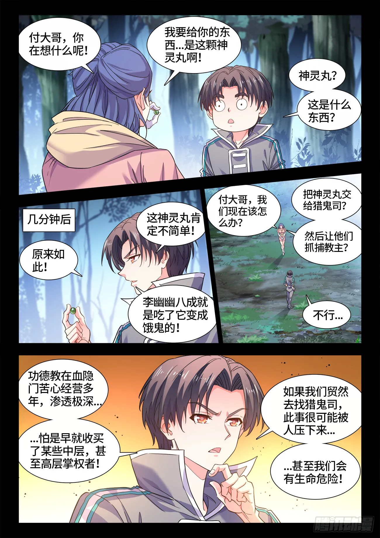 598、人质 第6页