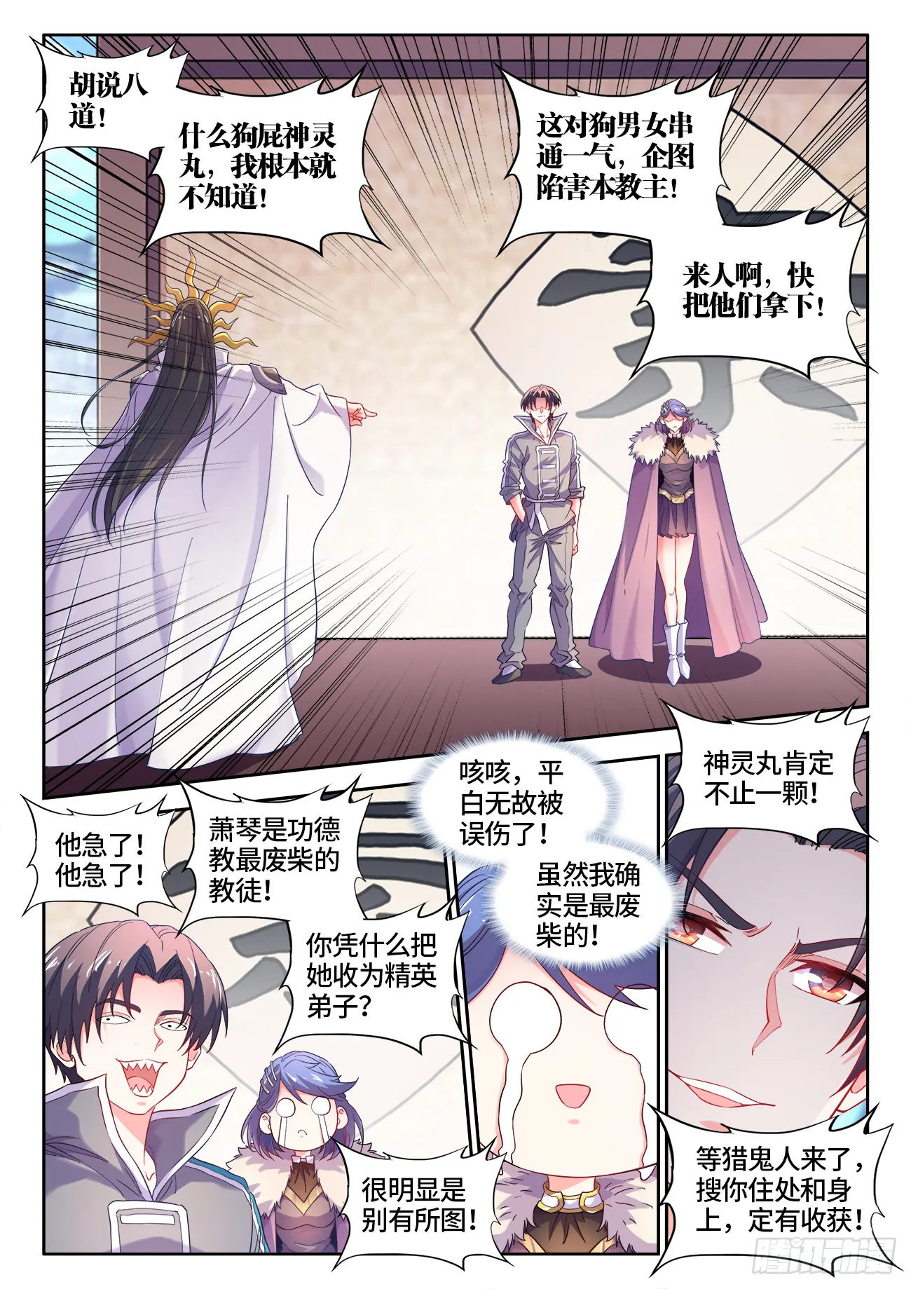 598、人质 第8页