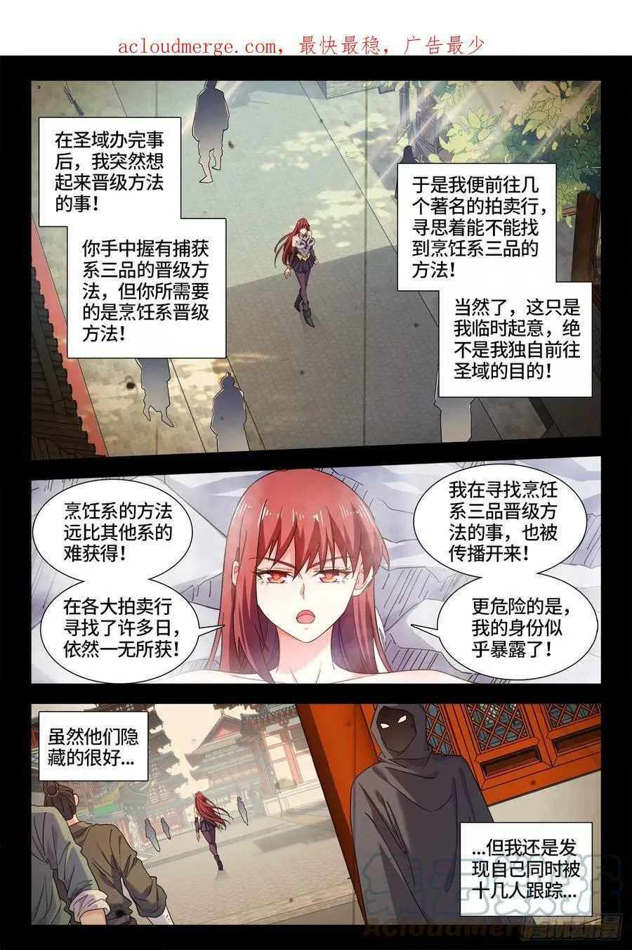 600、梦中老人 第4页