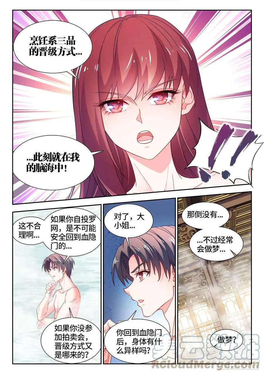 600、梦中老人 第8页