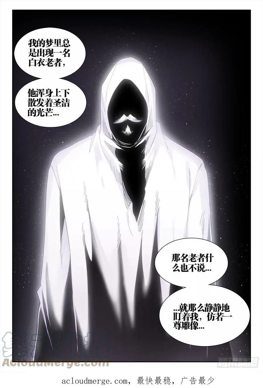 600、梦中老人 第9页