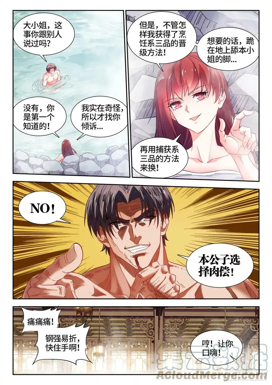 600、梦中老人 第10页