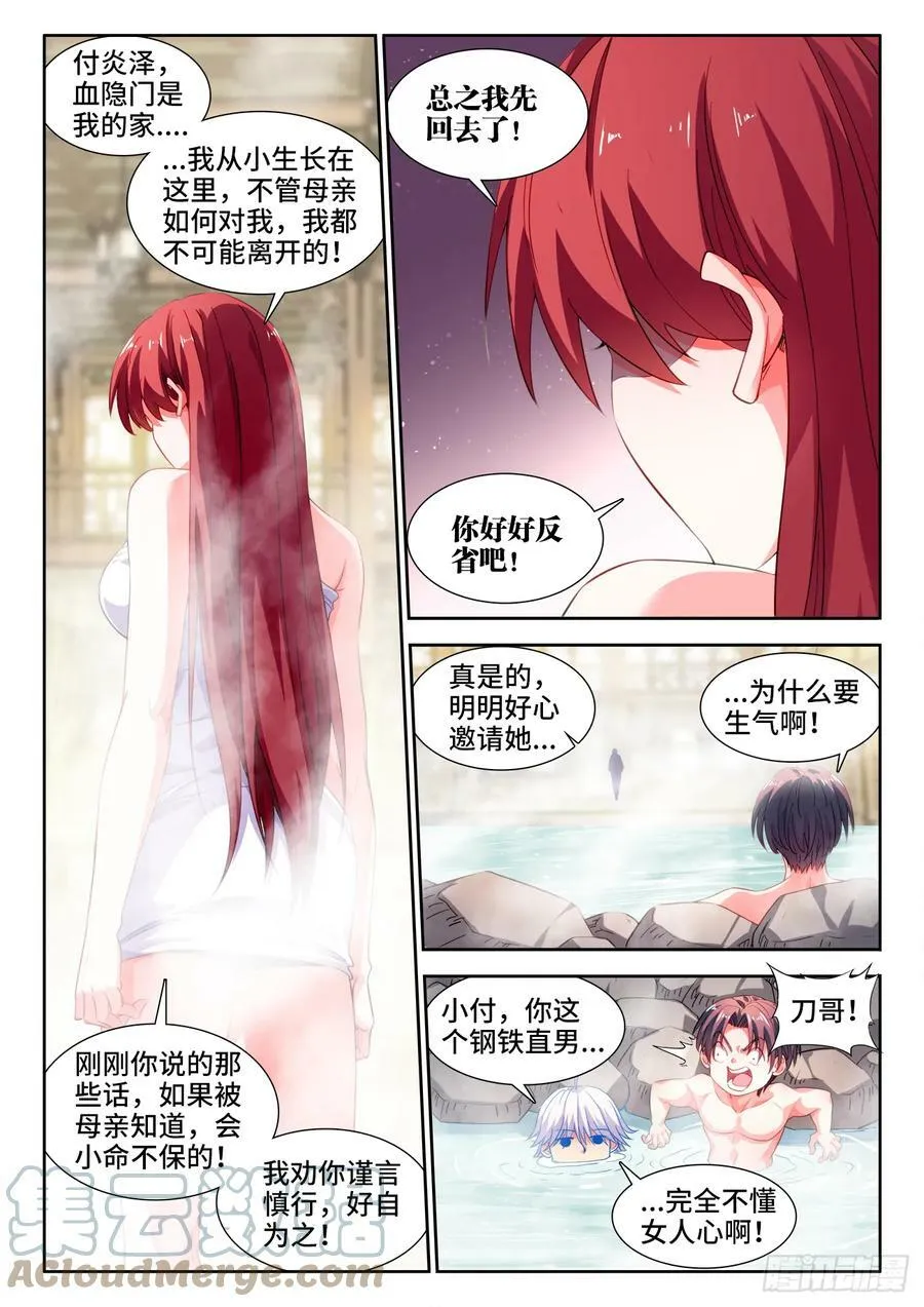 600、梦中老人 第14页
