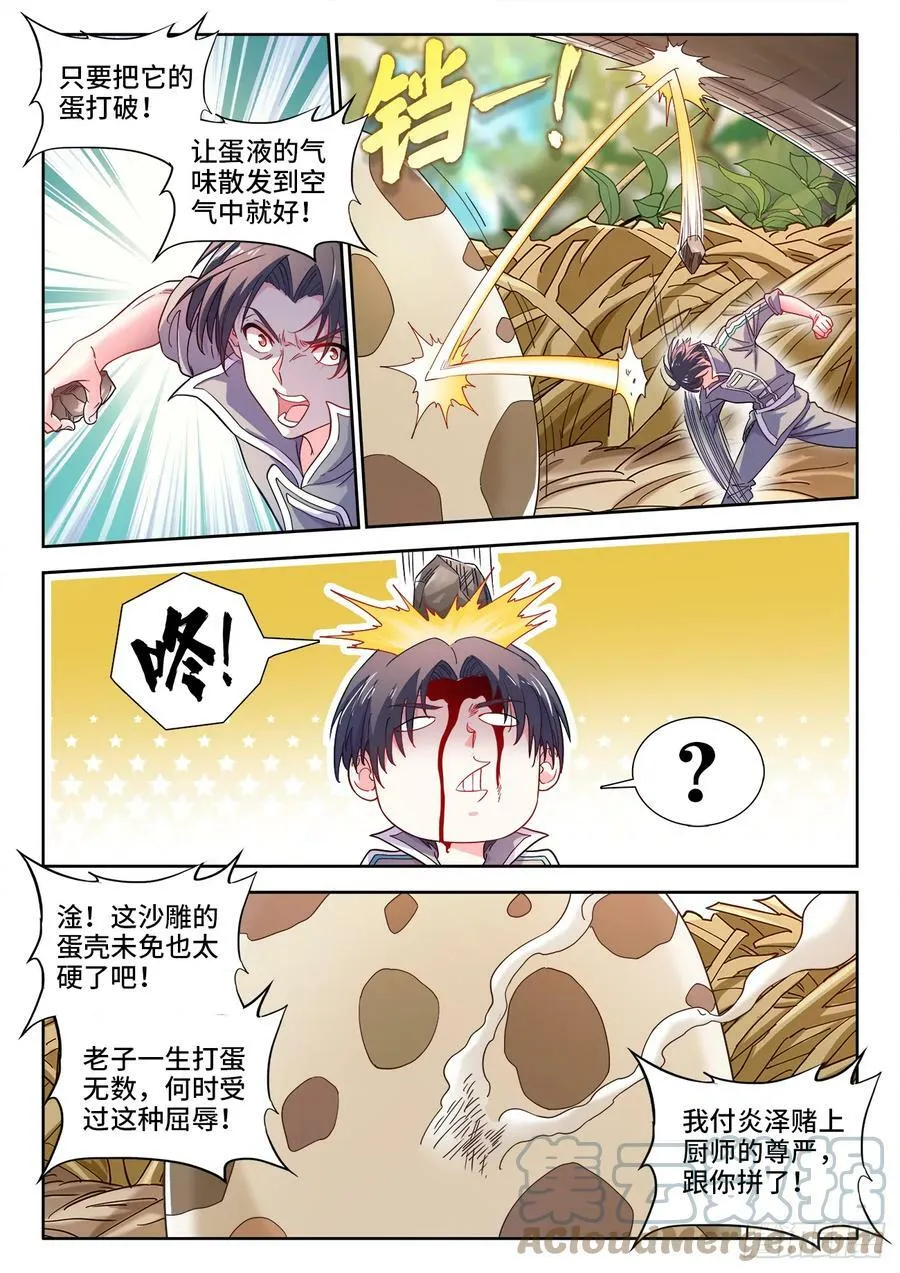 604、死亡 第4页