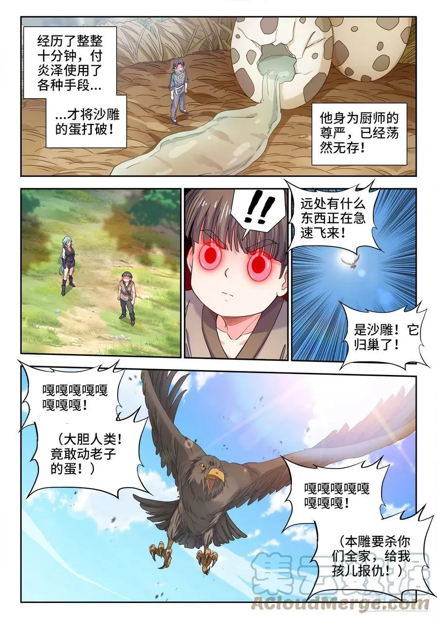 604、死亡 第5页
