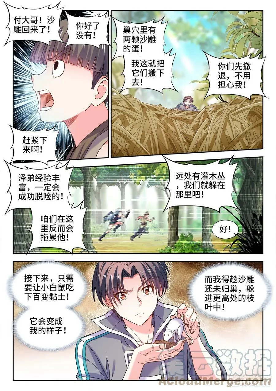 604、死亡 第6页
