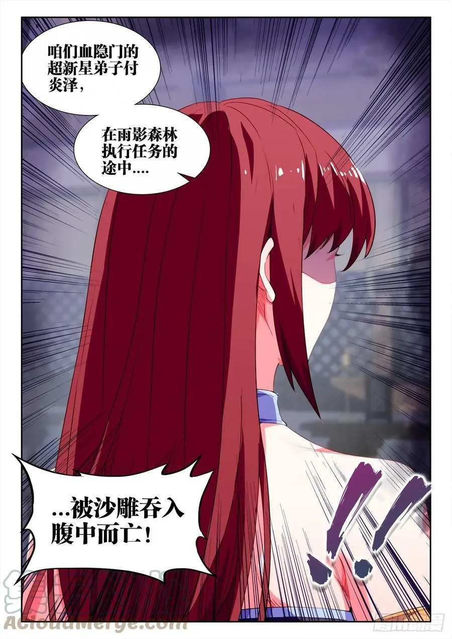 604、死亡 第12页