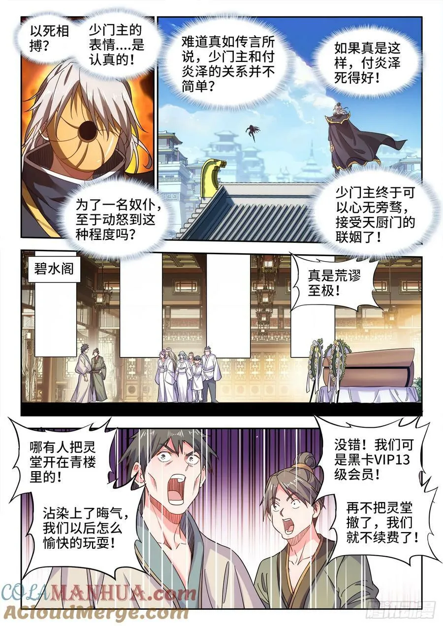 605、灵堂 第3页