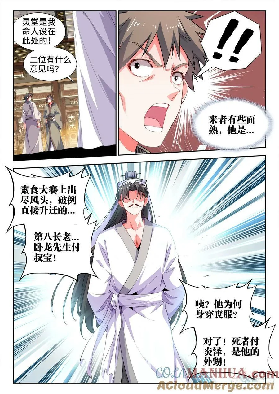 605、灵堂 第4页
